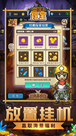 一起来挖宝手游app截图