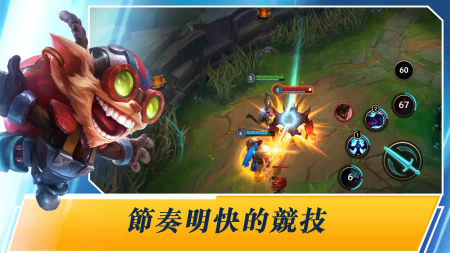 英雄联盟：激斗峡谷手游app截图