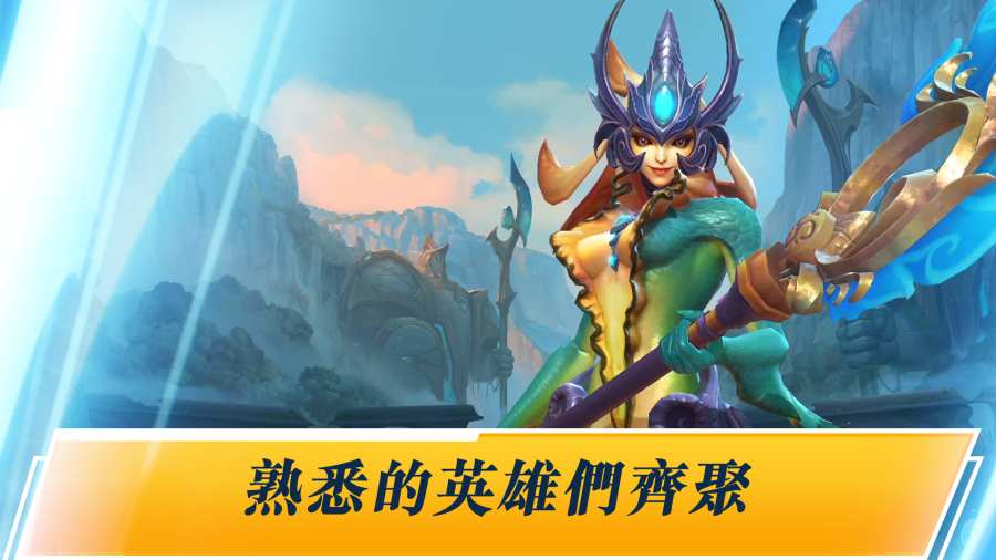 英雄联盟：激斗峡谷手游app截图