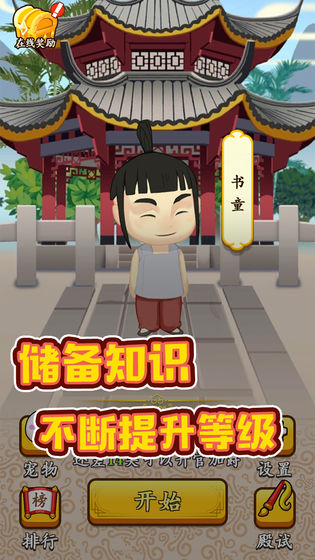 成语升官转手游app截图