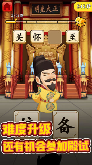 成语升官转手游app截图