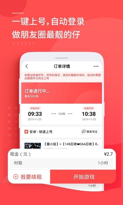 租号玩 手机版手游app截图