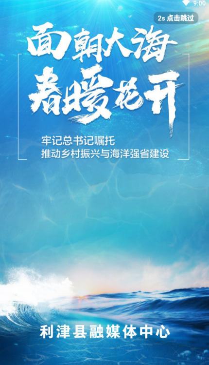 利津融媒手机软件app截图