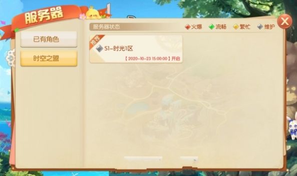 时空之盟手游app截图