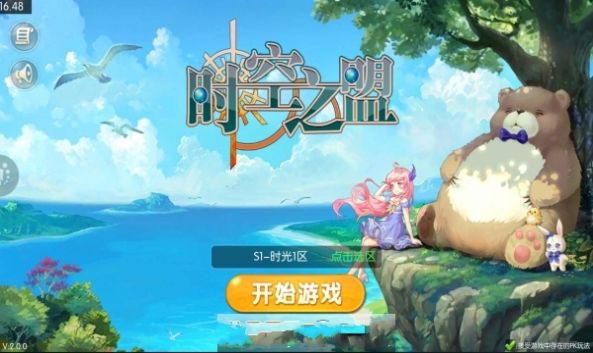 时空之盟 最新版手游app截图