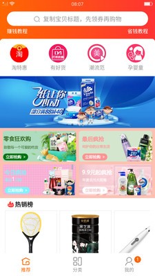 优惠券旗舰店手机软件app截图