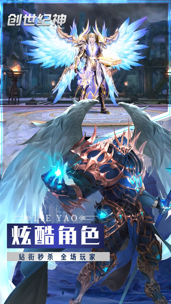 创世纪神手游app截图