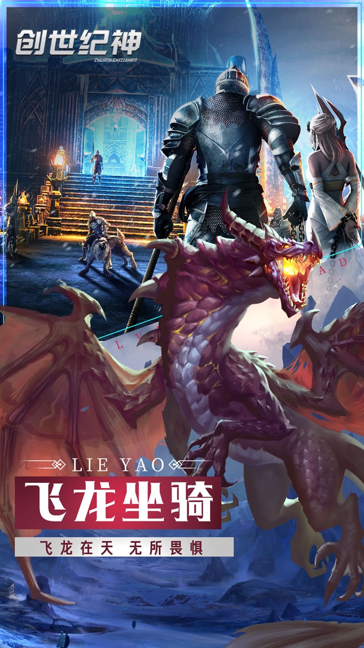 创世纪神手游app截图