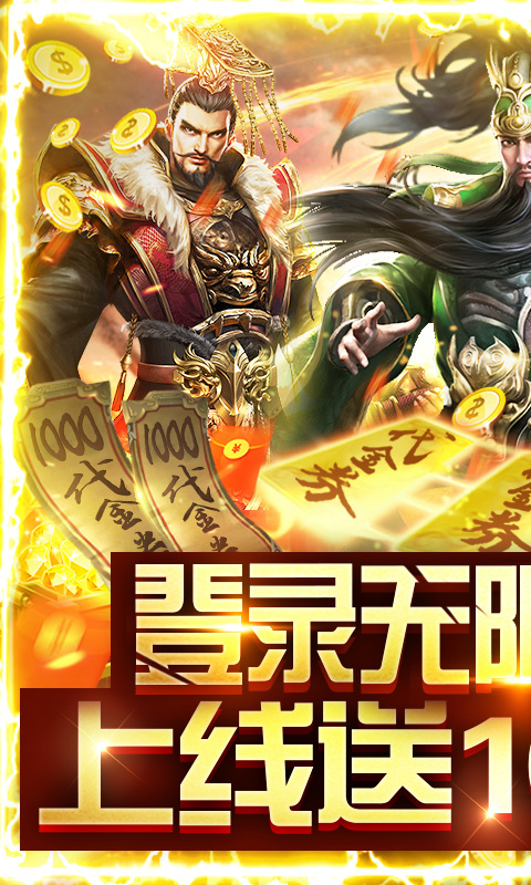 斗战三国志 满V版手游app截图