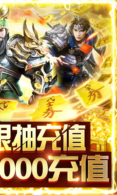 斗战三国志 满V版手游app截图