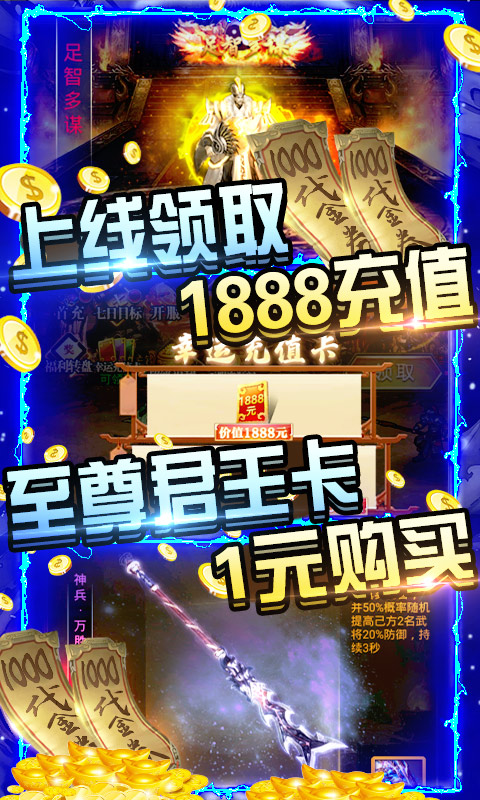 斗战三国志 满V版手游app截图