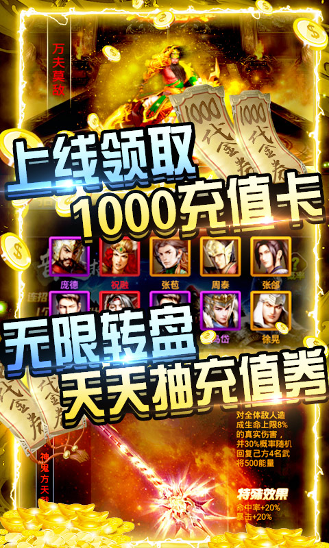 斗战三国志 满V版手游app截图