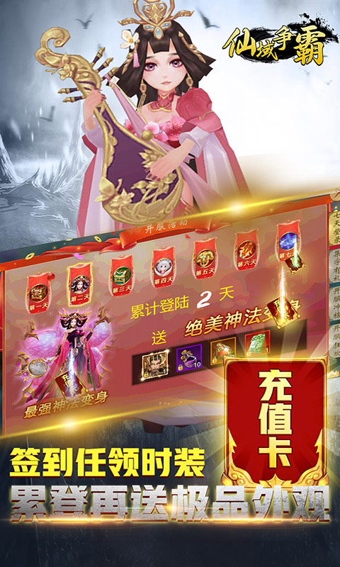 仙域争霸 满V版手游app截图