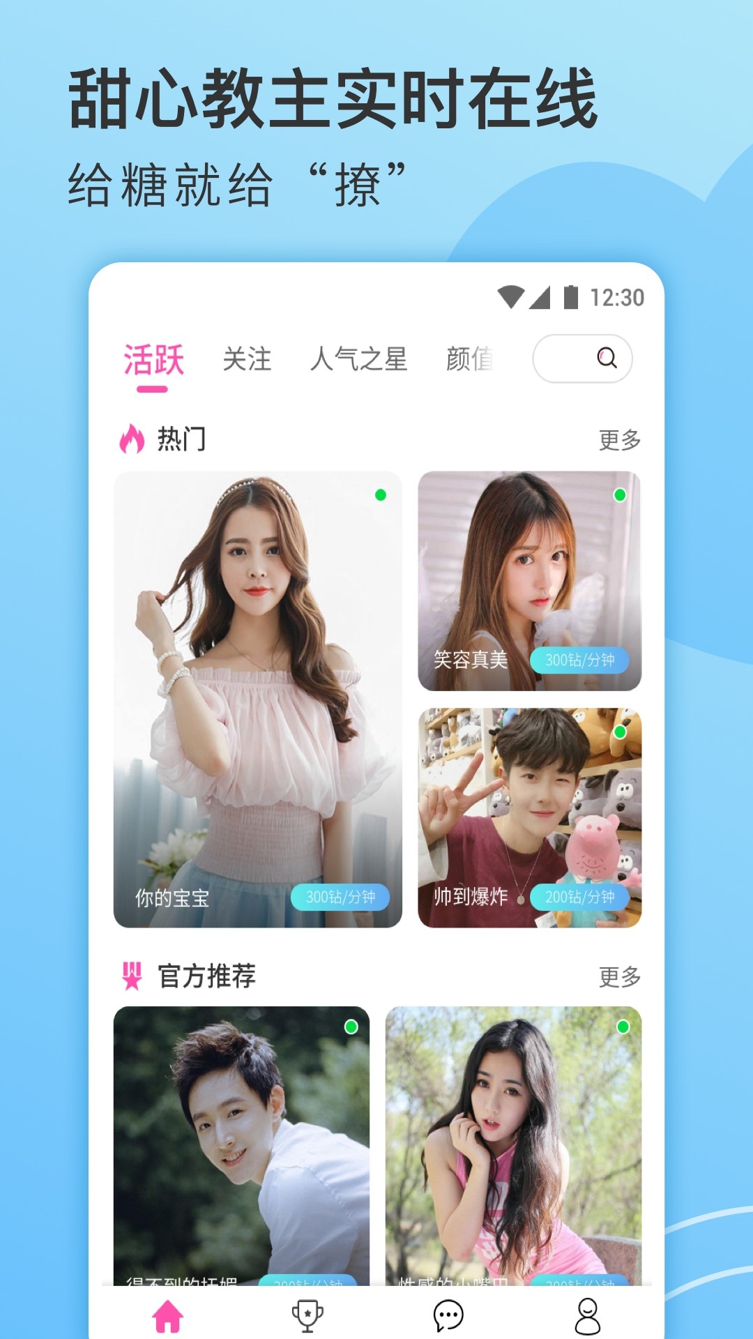 越聊手机软件app截图