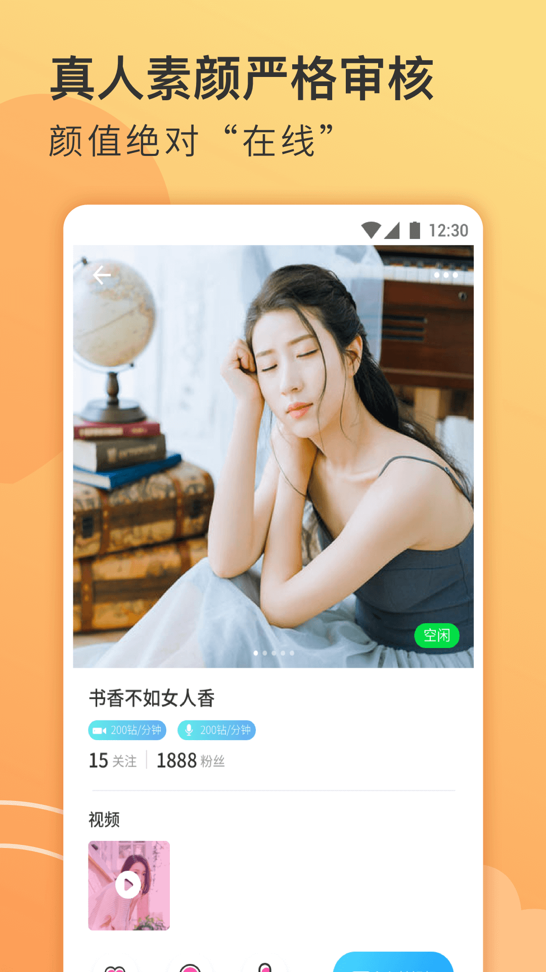越聊手机软件app截图