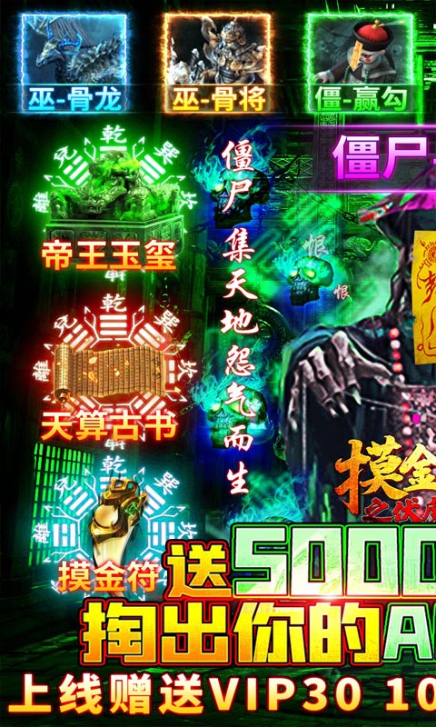摸金校尉之伏魔殿 BT版手游app截图