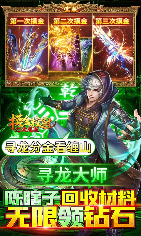 摸金校尉之伏魔殿 BT版手游app截图