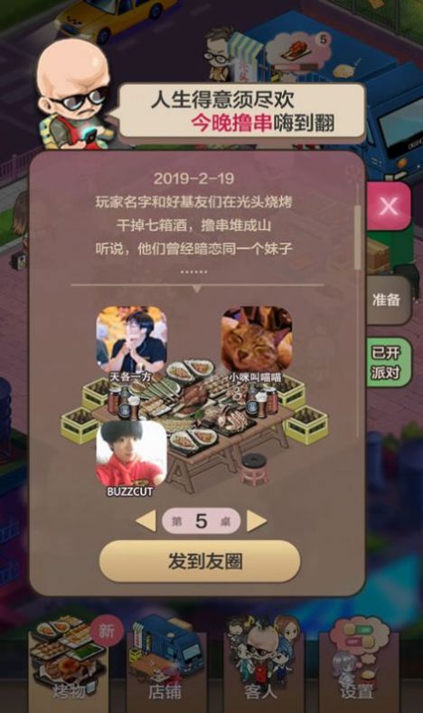 王百万的美食街手游app截图