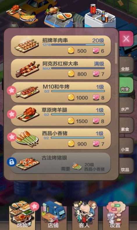 王百万的美食街手游app截图