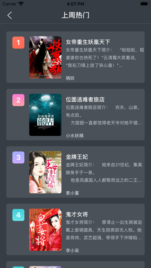 唯我读书手机软件app截图