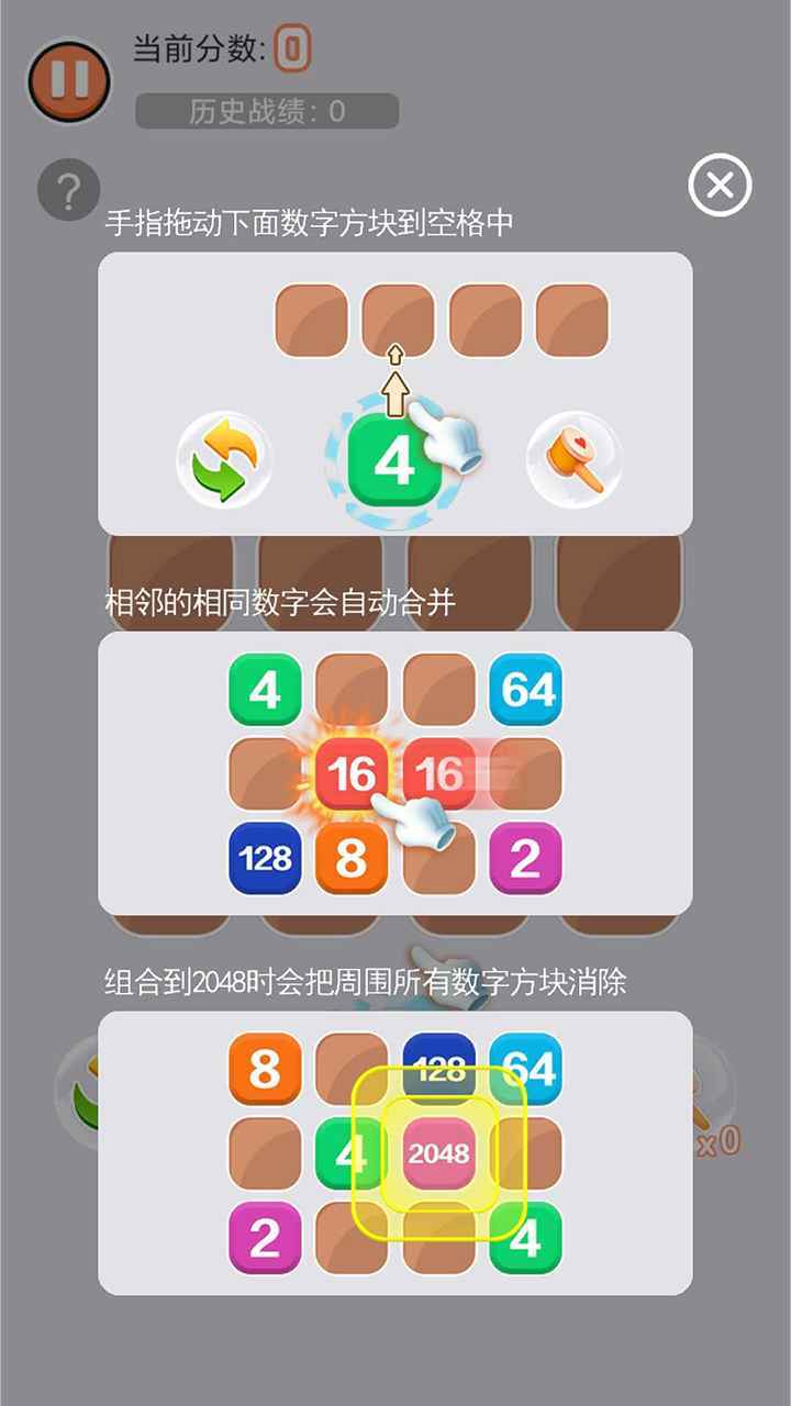 王者2048手游app截图