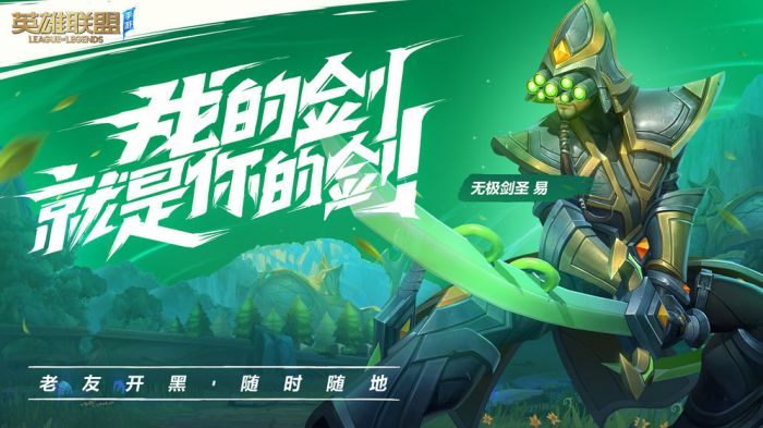 英雄联盟手游 腾讯版手游app截图