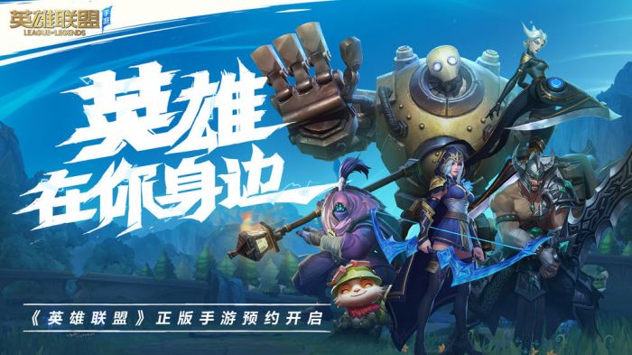 英雄联盟手游 腾讯版手游app截图