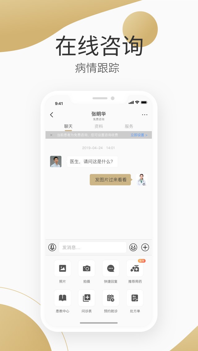 良医在线手机软件app截图