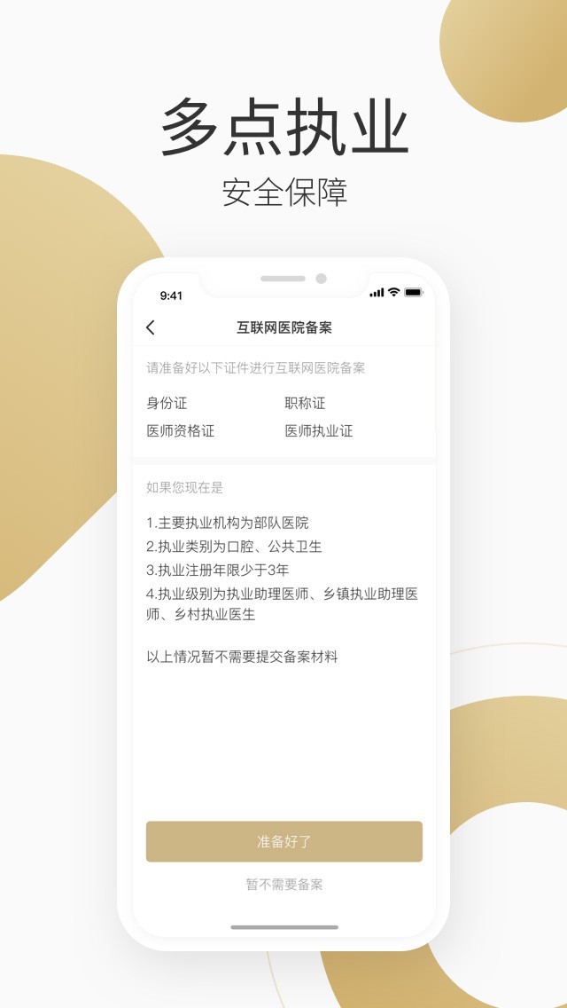 良医在线手机软件app截图