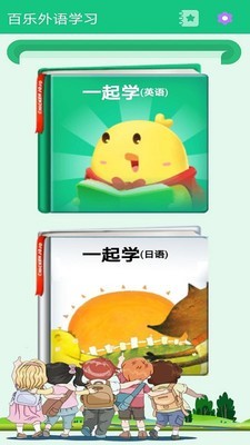 百乐外语学习手机软件app截图
