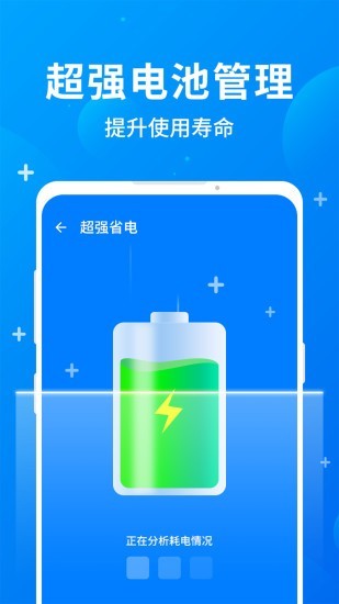 一键清理全能版手机软件app截图