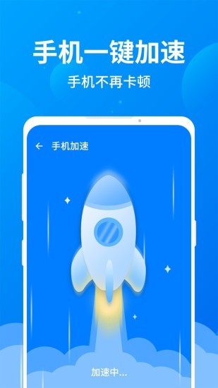 一键清理全能版手机软件app截图