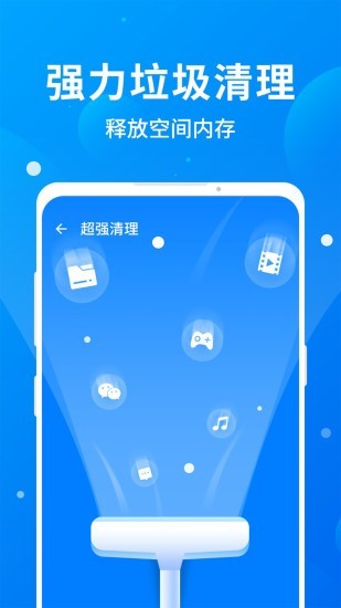 一键清理全能版手机软件app截图
