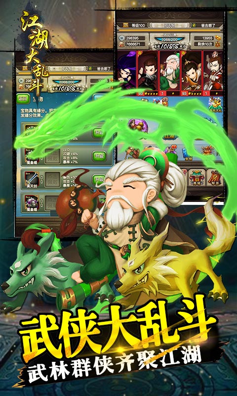 江湖大乱斗手游app截图