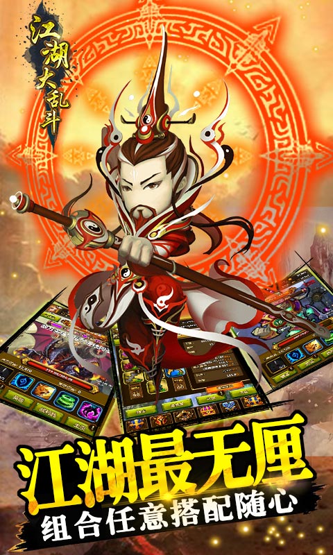 江湖大乱斗手游app截图