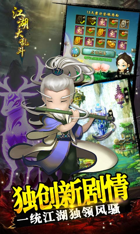 江湖大乱斗手游app截图