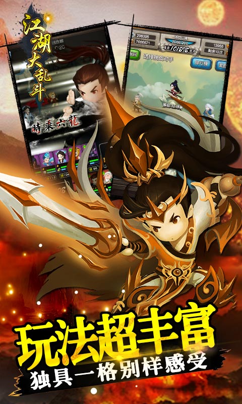 江湖大乱斗手游app截图