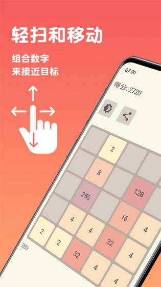 2048极限组合手游app截图