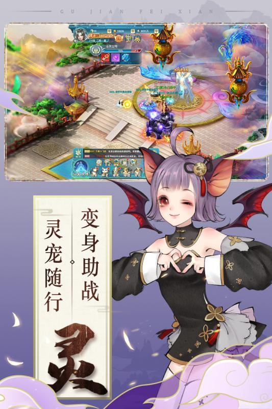 古剑奇闻录手游app截图