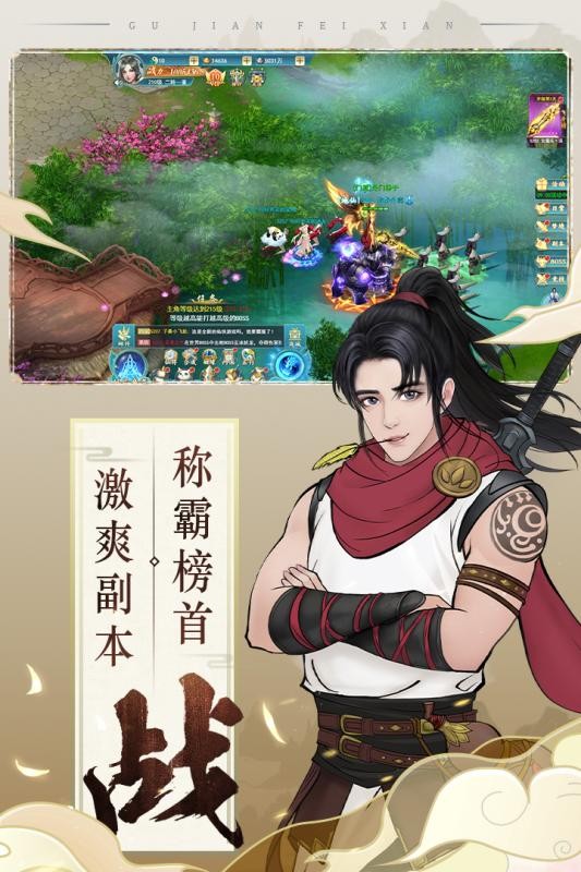 古剑奇闻录手游app截图