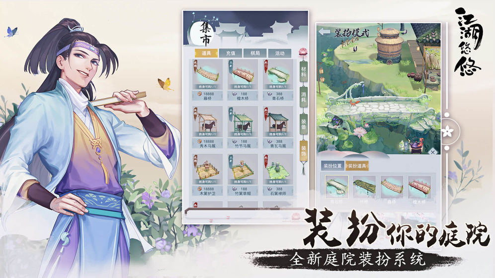 江湖悠悠手游app截图