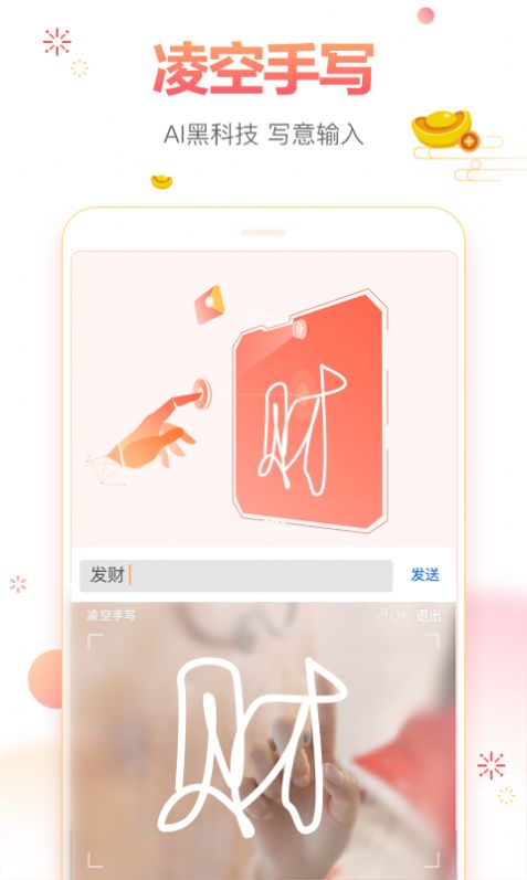 百度输入法 AI滑行输入版手机软件app截图