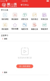 北京第一线手机软件app截图