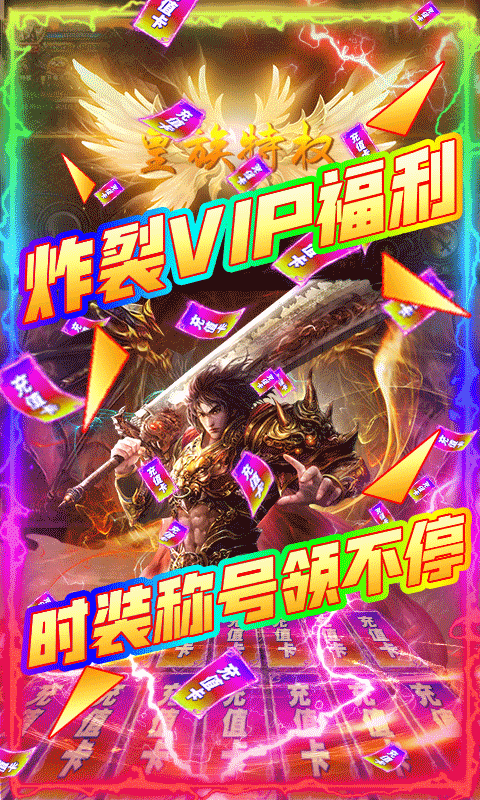 烈焰屠龙 满V版手游app截图