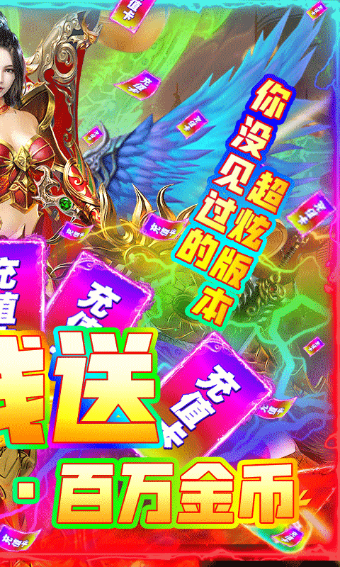 烈焰屠龙 满V版手游app截图