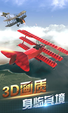 空中阻击战闯关手游app截图