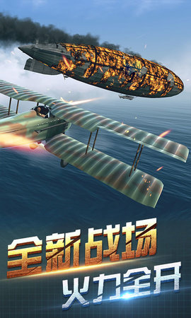 空中阻击战闯关手游app截图