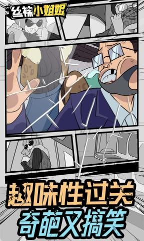 丝袜小姐姐手游app截图