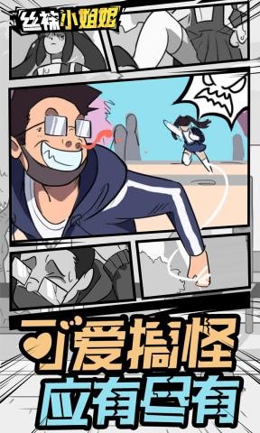丝袜小姐姐手游app截图