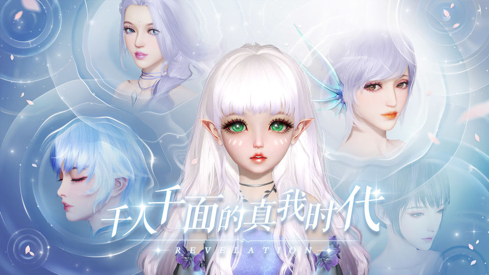 天谕手游app截图